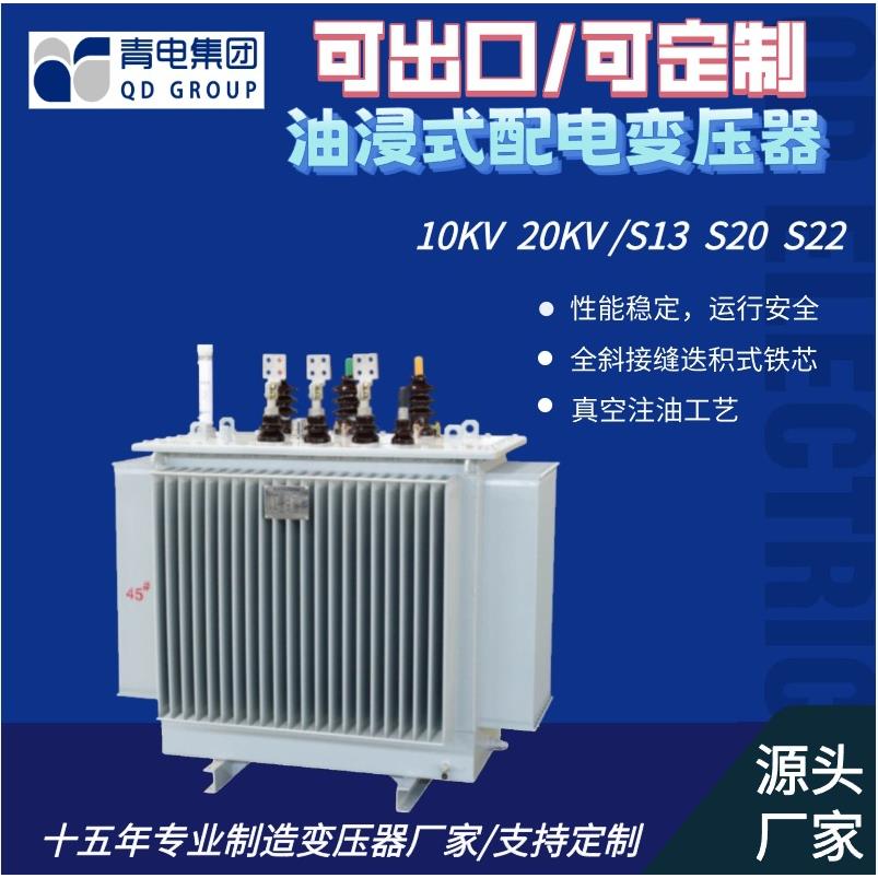 青电变压器厂S13-M-400500630KVA油浸式变压器S20、S22系列
