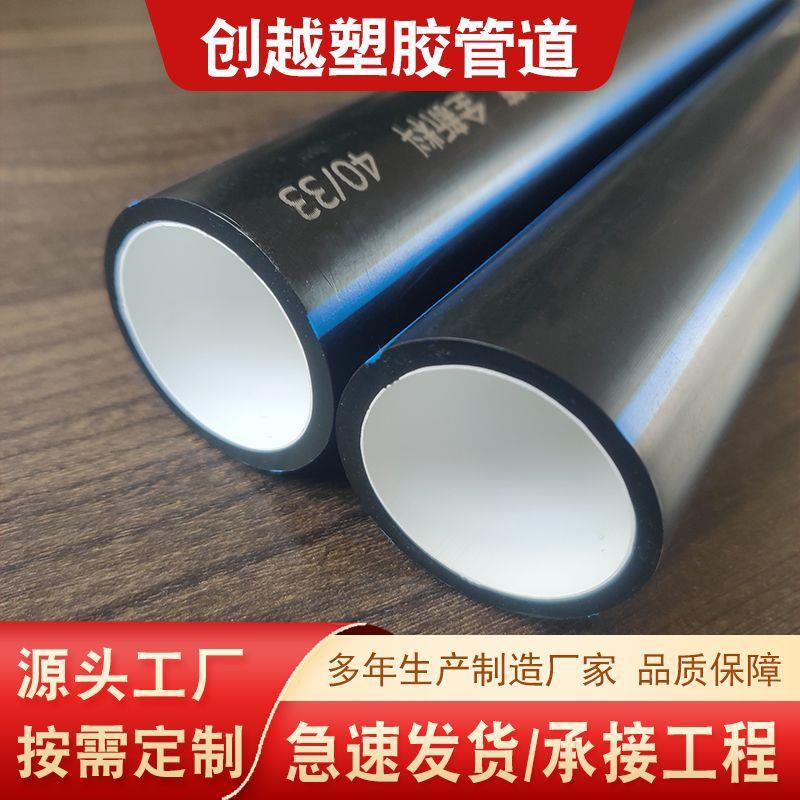 全新料pe硅芯管光纤通讯管40/33拖拉硅芯穿线管地埋式穿线管