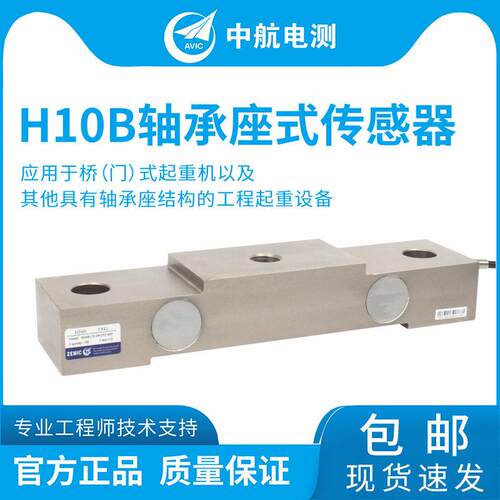 ZEMIC中航电测H10B轮轴识别称重传感器