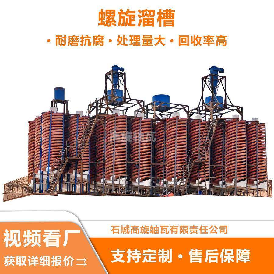 玻璃钢螺旋溜槽钽铌矿洗煤泥重选设备钛铁矿选矿机煤矸石分选,五金/工具,机床,淘宝优惠券,粉丝福利购,淘宝优惠卷
