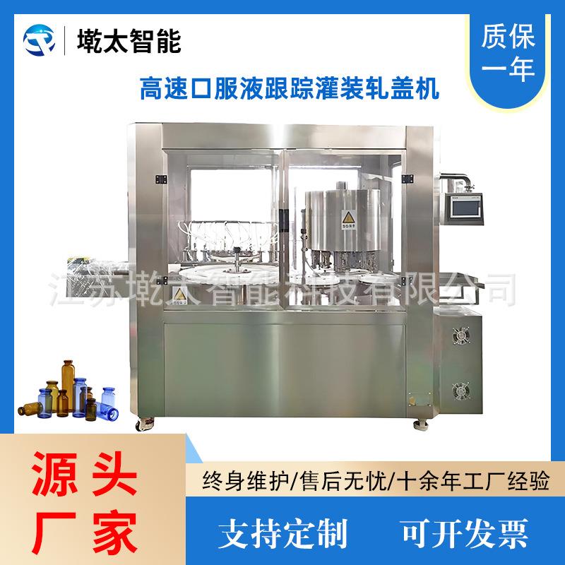 高速西林瓶口服液灌装机全自动跟踪式抗生素液体灌装轧盖一体机