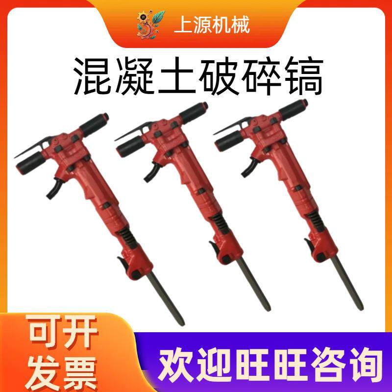 液压混凝土破碎镐钢筋混凝土路面破碎机气动风镐破碎镐,搬运/仓储/物流设备,其他起重搬运设备,淘宝优惠券,粉丝福利购,淘宝优惠卷