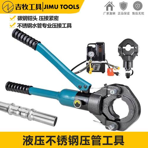 手动液压压管钳卡环不锈钢水管国标1系卡压钳15-50薄壁管件压接钳