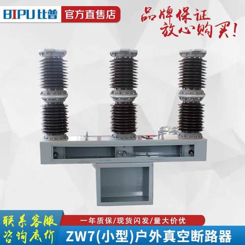 35kv高压真空断路器ZW7-35/1250小型户外智能开关断路器ZW7-40.5