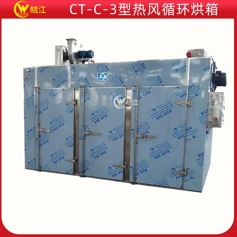 蔬菜花茶水果烘干机CT-C-3型3门6车热风循环烘箱玫瑰花蒸汽烘箱