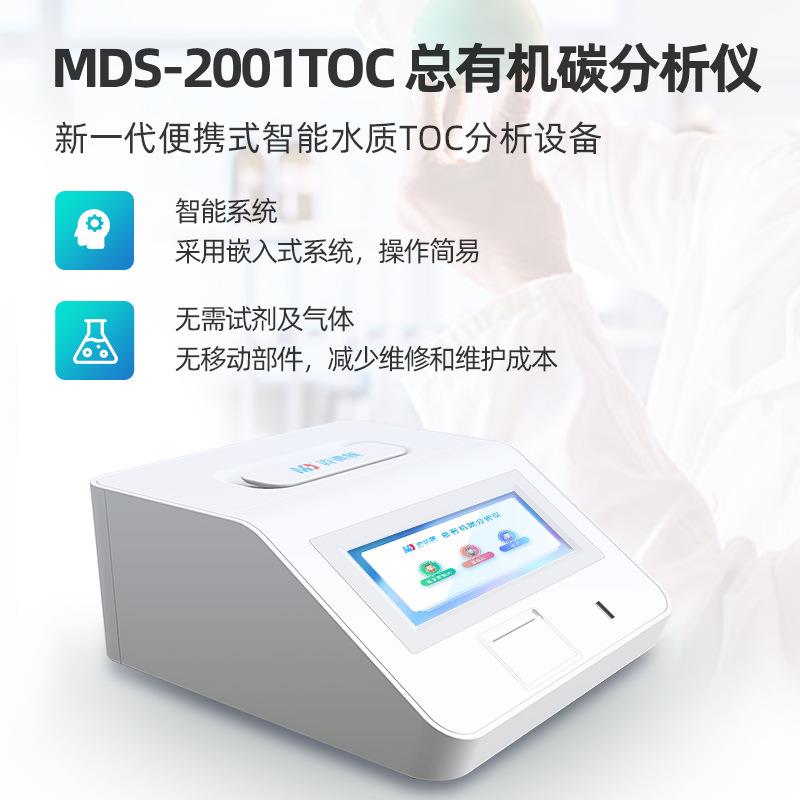 TOC总有机碳检测仪水中色度制药注射用水超纯去离子水数显监测仪