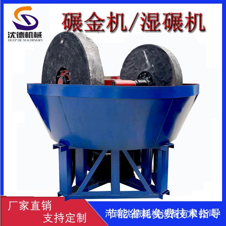 碾金机矿物粉湿式碾矿机矿石研磨混汞提金设备厂家欢迎考察