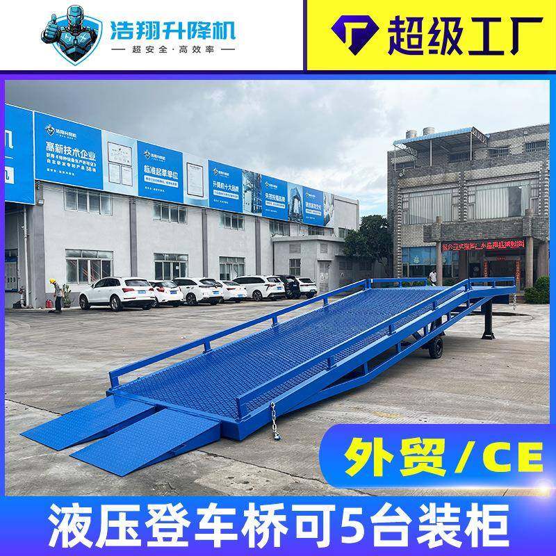 外贸移动式登车桥集装箱斜坡装货平台叉车过桥移动液压登车桥,搬运/仓储/物流设备,其他起重搬运设备,淘宝优惠券,粉丝福利购,淘宝优惠卷