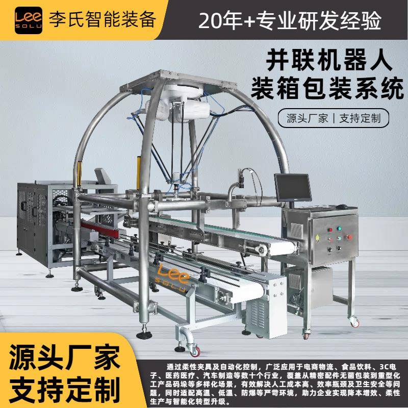 高精度装箱机器人自动开箱封箱一体机免费调试拿方案可定制方案