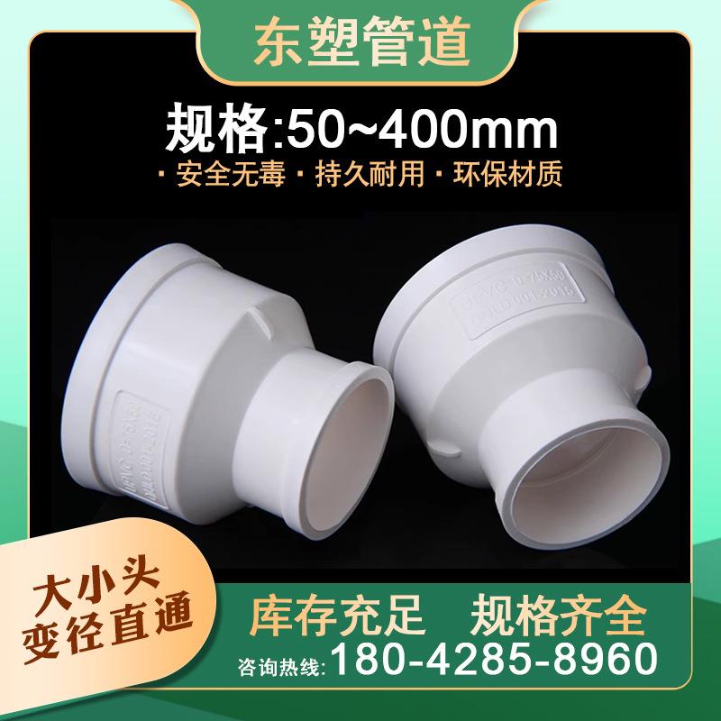 pvc大小头变径接头水管异径直接直通配件110下水管件50排水管160