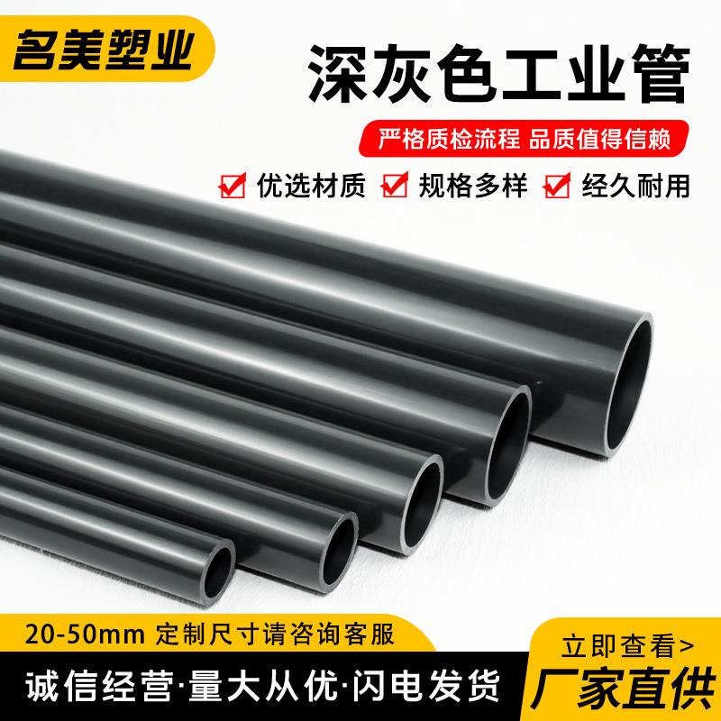 深灰UPVC给水管塑料工业级排水管件塑料化工酸深灰黑硬给水管