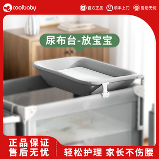 coolbaby婴儿床专用尿布台婴儿护理台多功能换尿布新生儿抚触洗澡