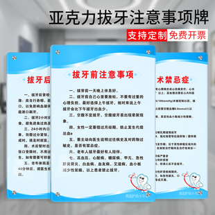 亚克力拔牙前后注意事项禁忌症口腔诊所规章制度牙科门诊医院工作职责图宣传管理制度牌全套标识牌提示牌定做