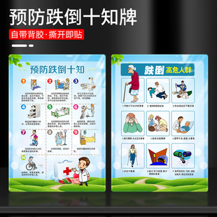 亚克力预防跌倒十知标识牌医院养老院高危人群安全健康提示牌药店小心滑倒温馨标牌