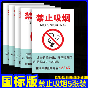 国标禁止吸烟标识贴公共场所控烟广告不干胶贴控烟举报电话12345超市商场等标示牌标志贴定制贴纸