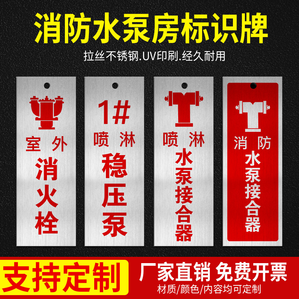 消防室外UV印刷烤漆不锈钢消防水泵阀门挂牌消火栓接合器高底区喷淋定做新品推荐 - 实物图