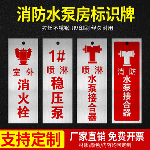 消防室外UV印刷烤漆不锈钢消防水泵阀门挂牌消火栓接合器高底区喷淋定做新品推荐