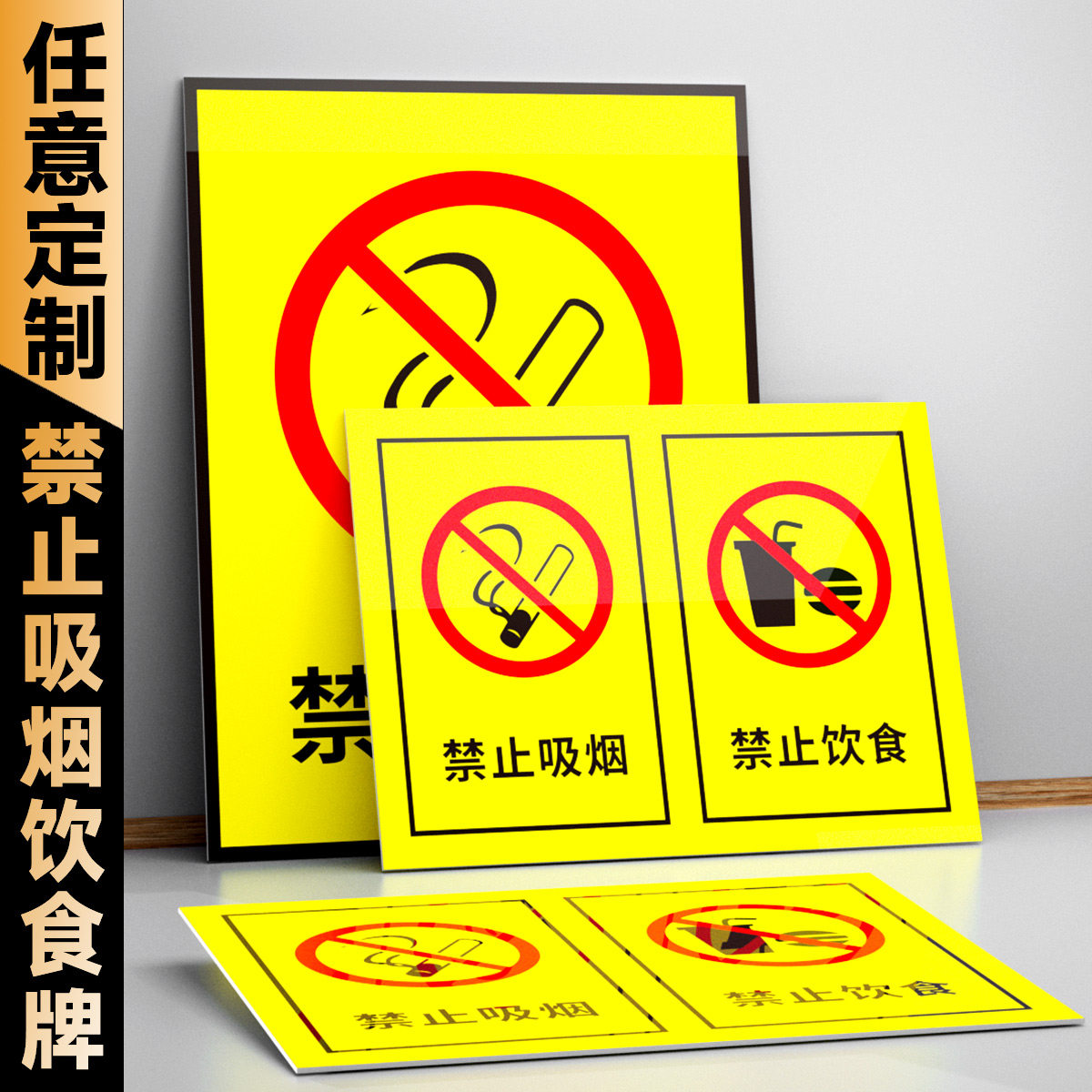 禁止吸烟提示地铁禁止饮食标识牌