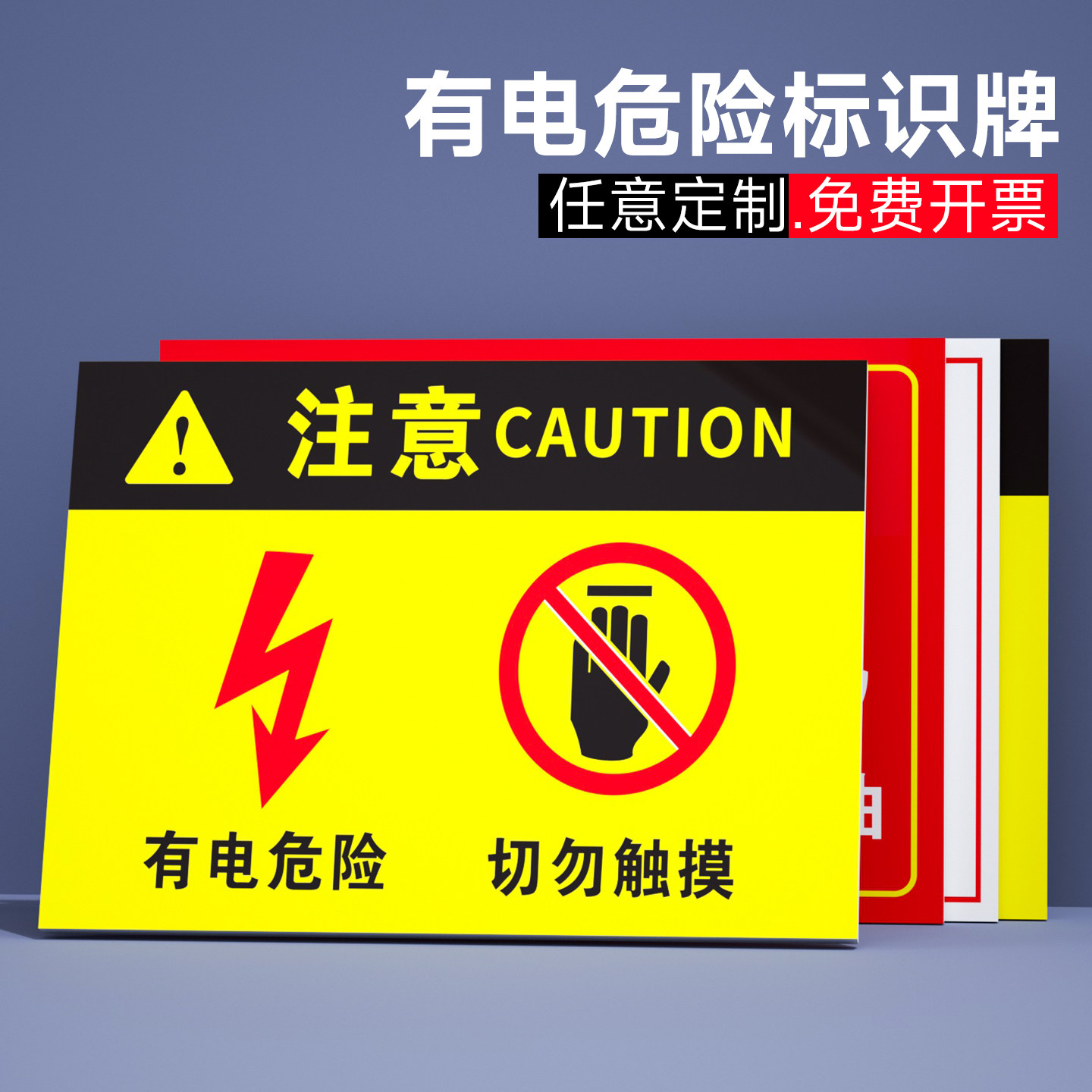 有电危险警示贴禁止靠近警示牌小心有电标识牌高压危险贴纸可定制,文具电教/文化用品/商务用品,标志牌/提示牌/付款码,淘宝优惠券,粉丝福利购,淘宝优惠卷