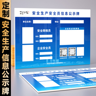 苏州市相城区应急管理局安全生产信息公示牌公示栏标识牌吴中区安全生产办公室责任人管理员标示牌亚克力警示