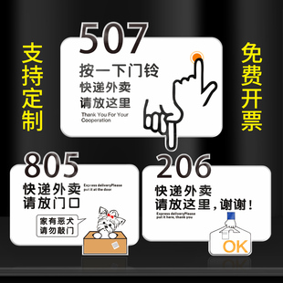 亚克力 异形号码牌快递外卖请放这里放门口存放处提示牌标识勿禁止家有恶犬请勿敲门按一下门铃