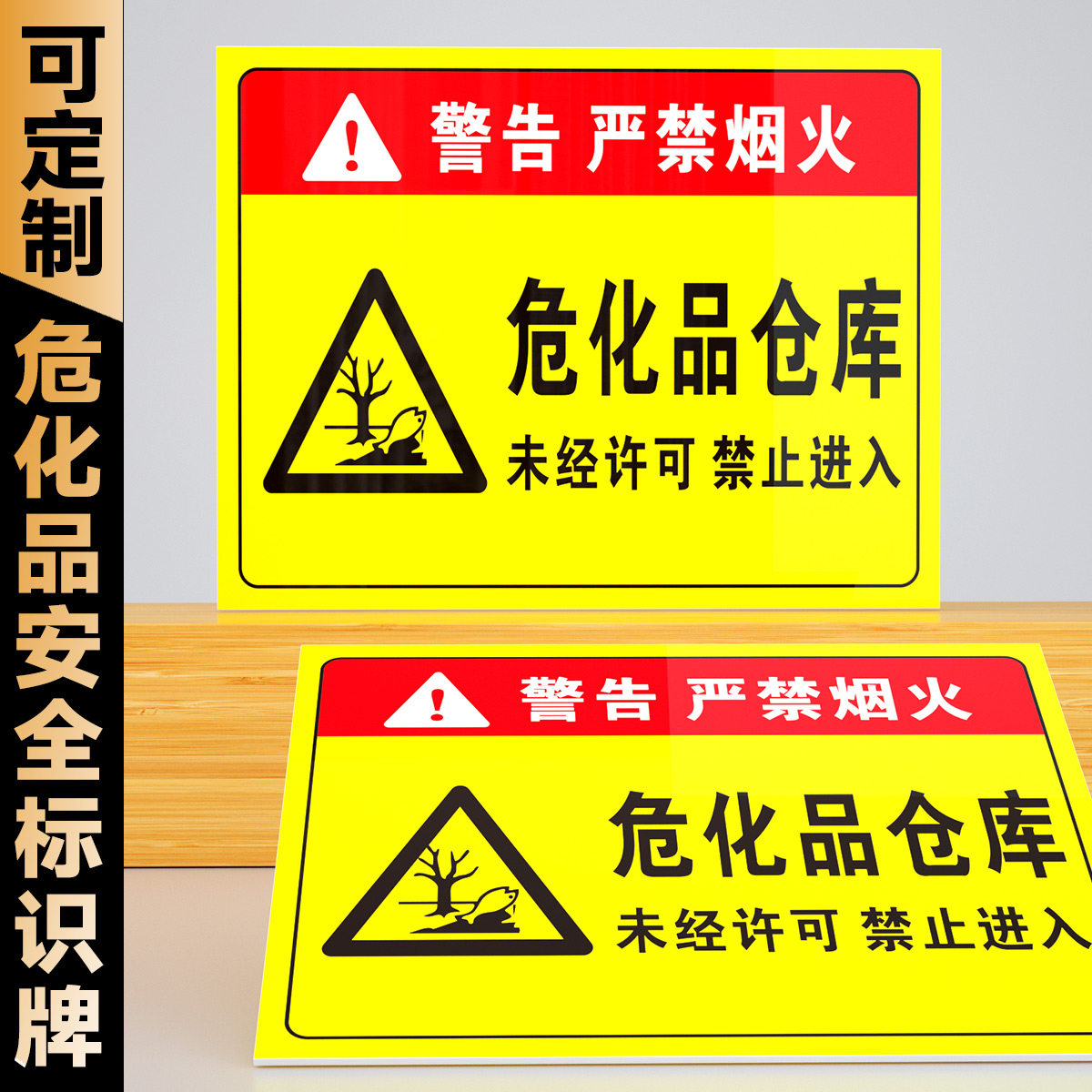 化学品标识贴危险品标志牌化工厂仓库安全标识牌严禁烟火警示牌标志