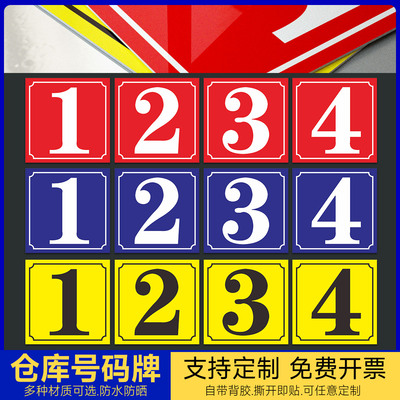 厂房仓库大门号码牌数字标识牌