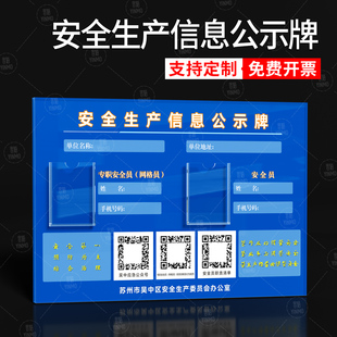 安全生产信息公示牌公示栏标识牌提示苏州市吴中区安全生产委员会办公室责任人管理员标示牌亚克力警示可定制