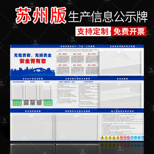 苏州市相城区应急管理局安全生产信息公示牌公示栏标识牌吴中区安全生产办公室责任人管理员标示牌亚克力警示