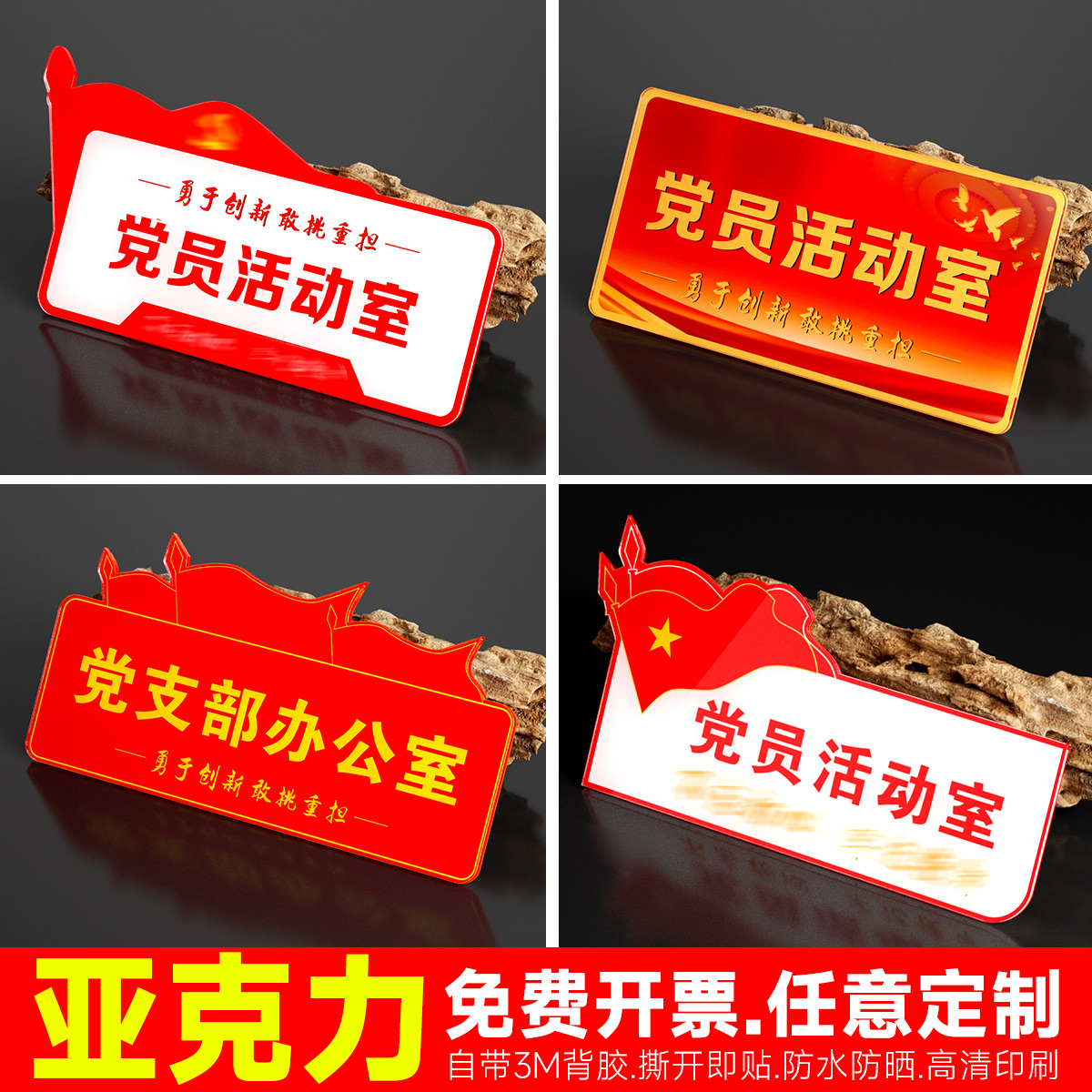 党员活动室标识门牌提示贴牌