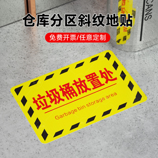 垃圾桶放置处仓库标识牌分区牌工厂生产车间防滑耐磨标识贴合格成品检验区警示区域划分地贴指示PVC地标地贴