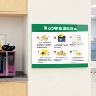 微波炉使用注意事项贴纸温馨提示标识安全警示贴禁止放的加热食物高清标签拿取小心烫伤定制标志牌