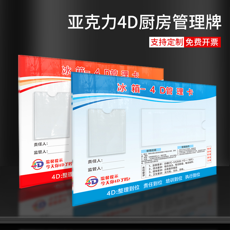 亚克力4D厨房冰箱管理卡标识牌