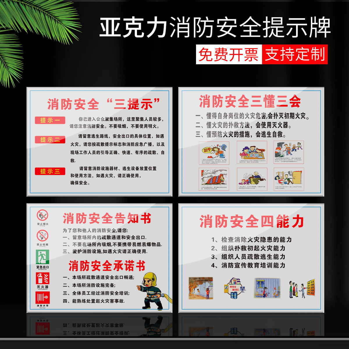 消防安全三提示四个能力亚克力