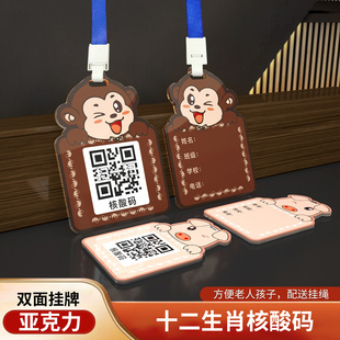 学生核酸码采样检测二维码展示牌挂牌定制作健康行程码提示牌创意微信加好友胸牌卡套支付宝收付款码儿童吊牌