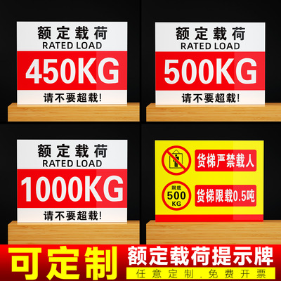 额定载荷禁止载人严禁乘人标志牌