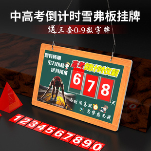 高考倒计时提醒牌中考倒计时牌提醒牌励志2022墙贴日历2023年教室班级挂牌距离高三考试家用天数字贴提示牌子