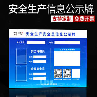 苏州市相城区应急管理局安全生产信息公示牌公示栏标识牌吴中区安全生产办公室责任人管理员标示牌亚克力警示
