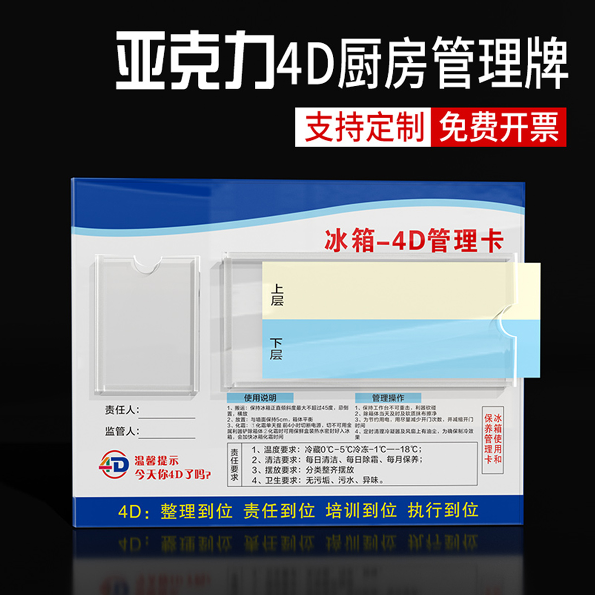 空调五常定位4d厨房冰箱管理卡责任区全套炒灶前厅6S制度餐饮牌