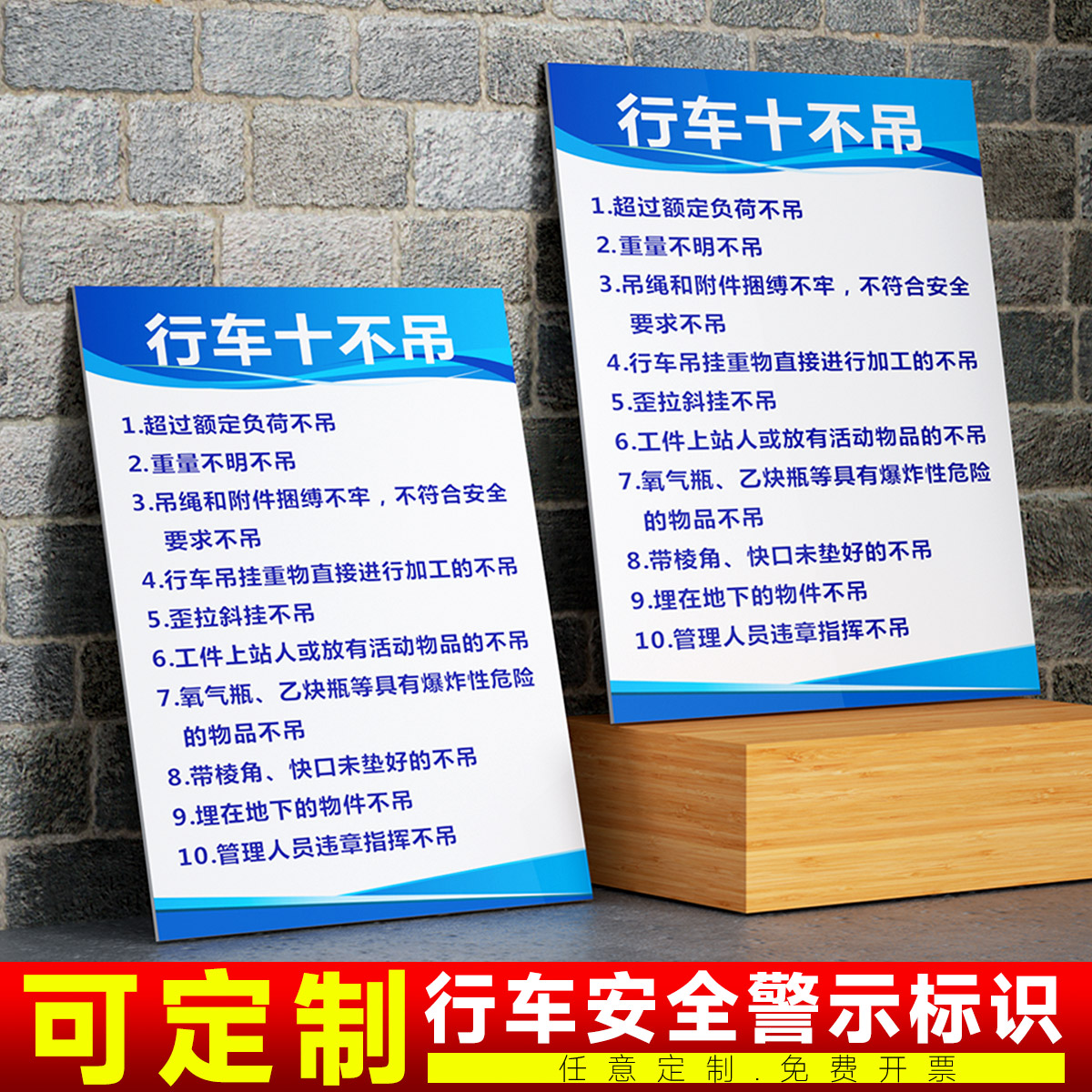 行车十不吊规章制度警示牌