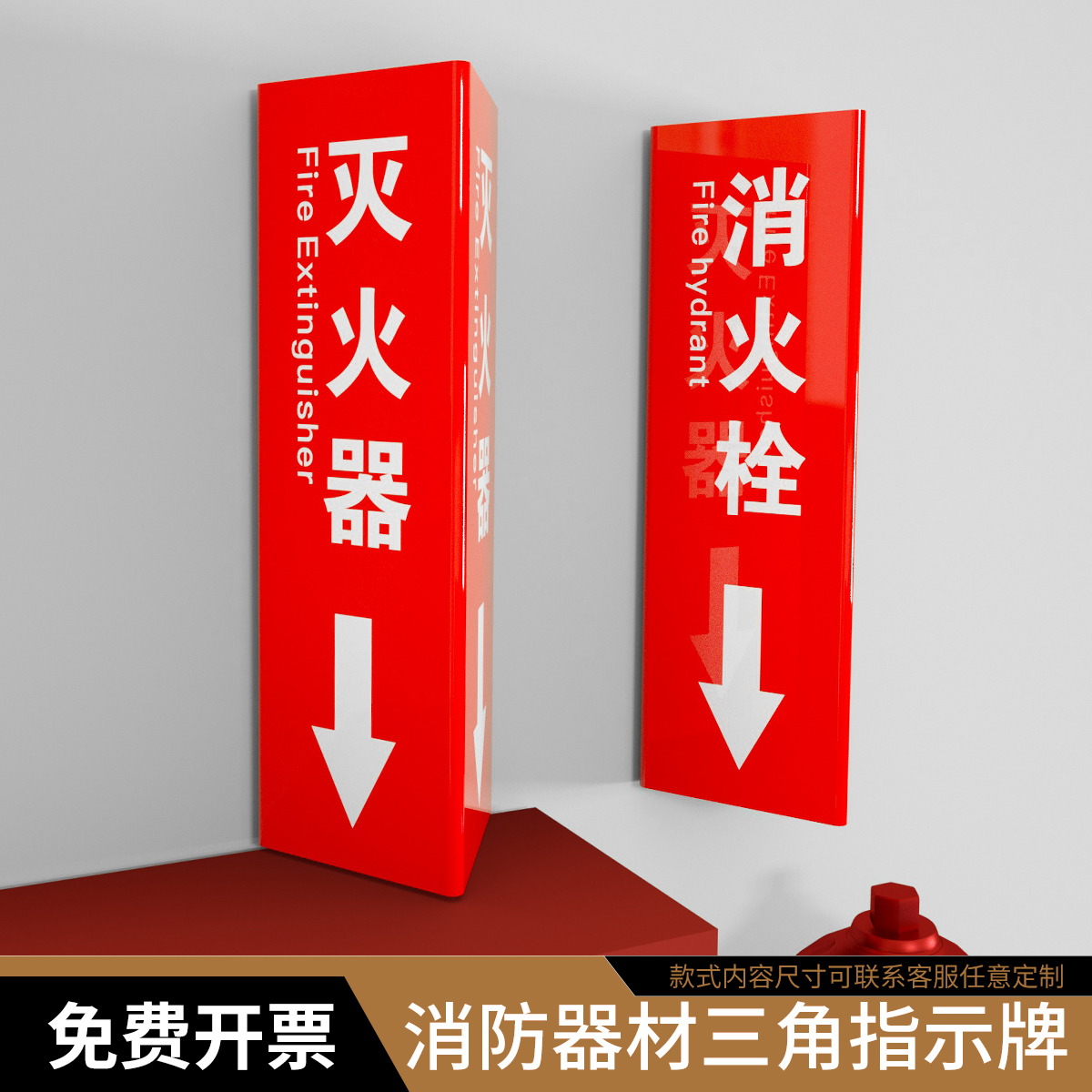 灭火器消防栓标识牌酒店商场学校