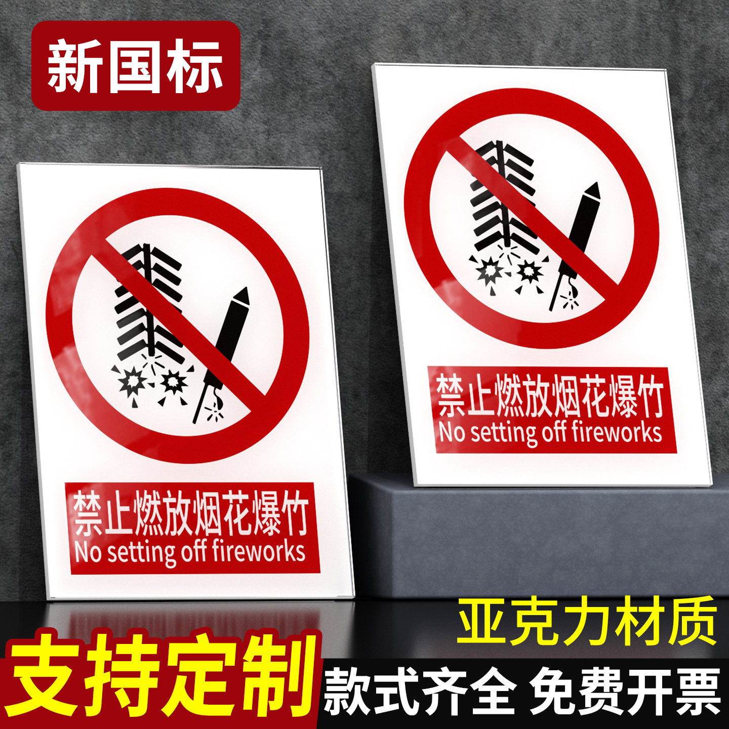 禁止燃放烟花爆竹标识牌新国标2026安全警告牌标签贴工地施工警示牌生产车间仓库管理制度提示指示牌消防标牌