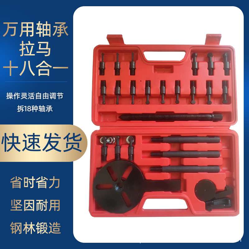 多功能轴承取出器18合1万能轴承拆卸工具久保田沃得轴承拉马拆卸