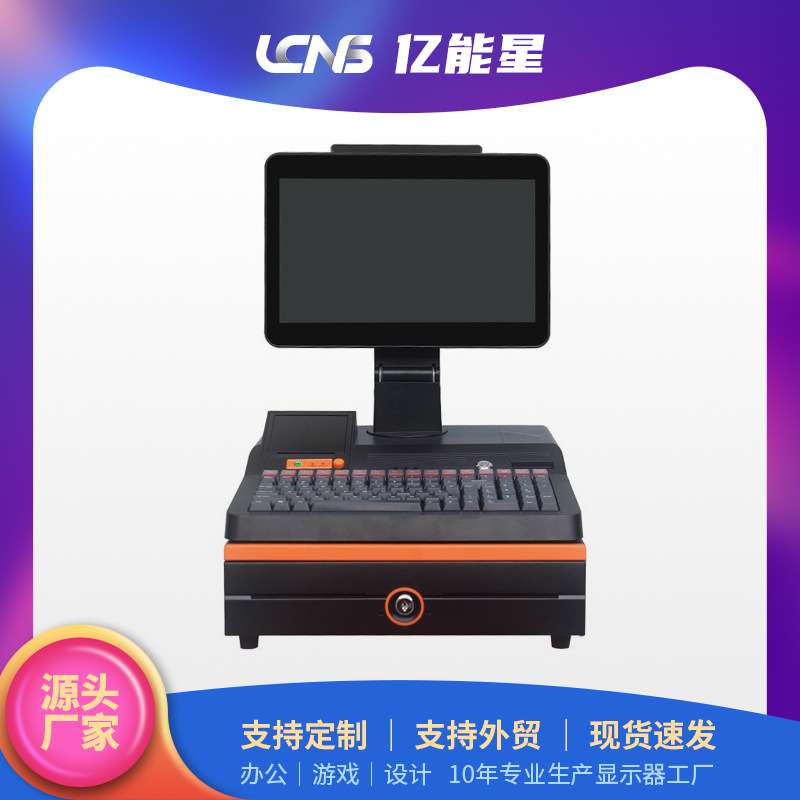 厂家直供亿能星TP13超市便利店pos收款机系统设备收银机一体机