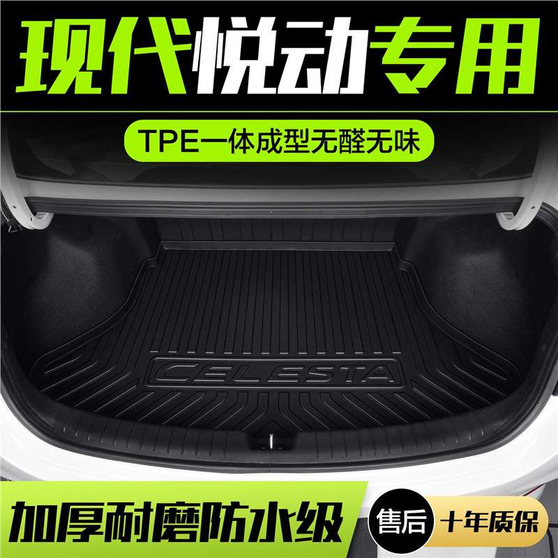 适用现代悦动后备箱垫车内装饰用品内饰改装汽车配件TPE防水尾箱
