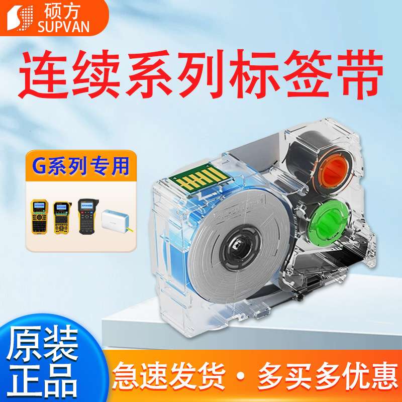 硕方G15/G15Mini/G15Pro/G11pro/G12Mini标签机连续标签带贴纸6mm