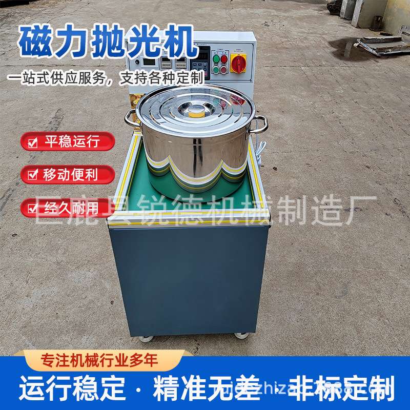 磁力研磨抛光机金属不锈钢铜铝表面内孔五金零件去毛刺机器研磨机