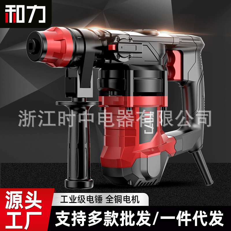 和力电锤电镐多功能冲击钻大功率家用双用电捶电钻工厂直发