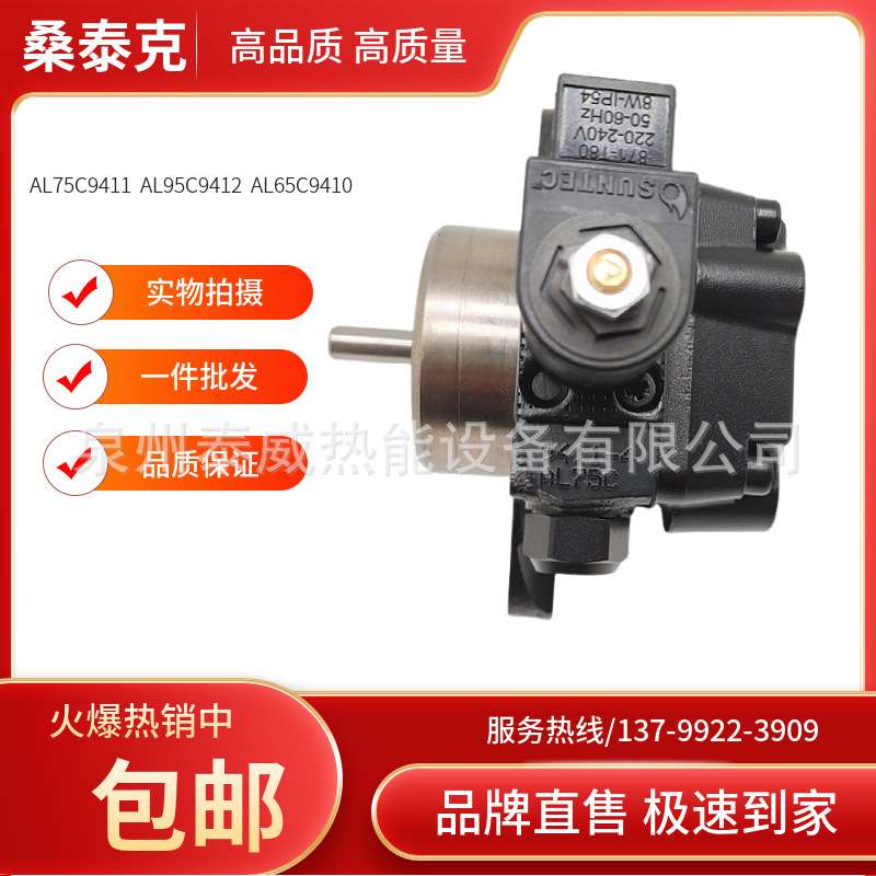 法国SUNTEC油泵AL95C9412 AL75C9411 AL65C9410桑泰克燃烧机油泵