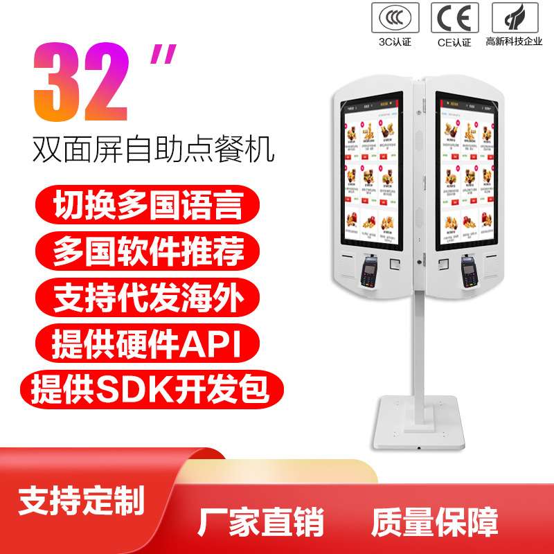 24/27/32寸立式双面自助点餐机触摸屏餐厅扫码结算终端收银一体机